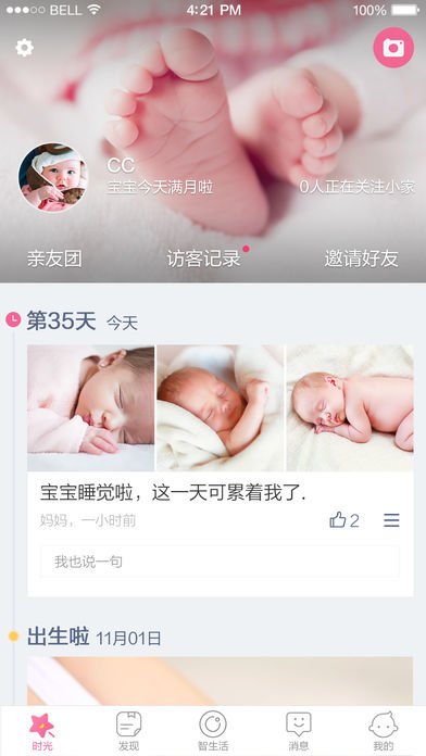 智婴家  v2.1.0图4