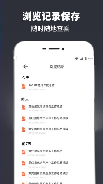 PPT模板库  v3.80图1