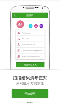 扫一扫辨真伪  v4.6图2