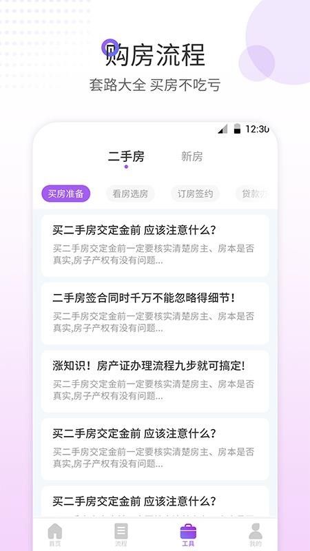 惠购房贷计算器手机版  v1.1.6图2