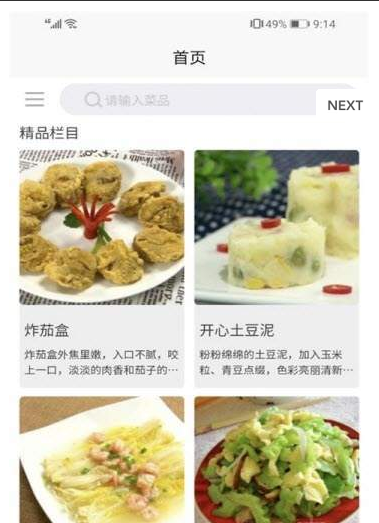 多多学做菜  v1.0.0图2