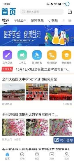 全州通  v1.0图3