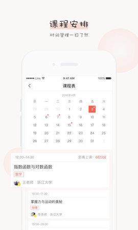 辅导君老师版  v2.8.4图2