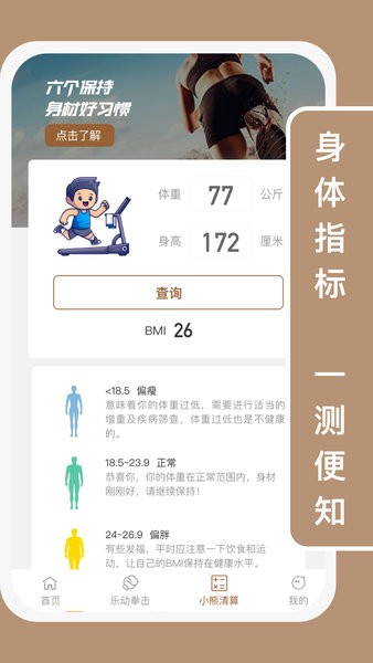 小熊乐动  v1.2.5图3