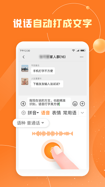 友友输入法手机版  v1.2.6图2