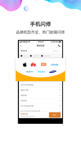 闪修侠  v4.3.1图3