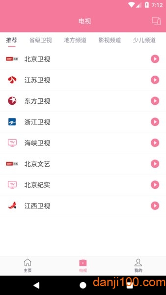 手机投屏助手  v9.0图1