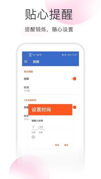 减肥拉伸锻炼  v1.6.8图2