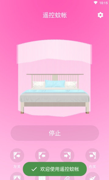 遥控蚊帐  v1.1图1