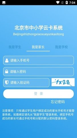 学生云卡  v2.2图2