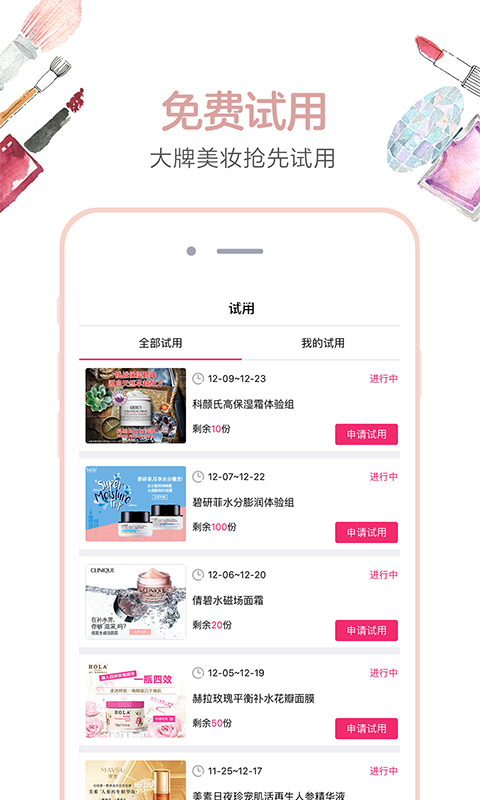 瑞丽美妆  v3.3.6图1