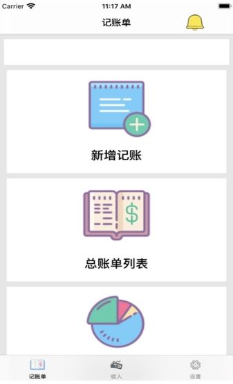 小支出  v1.0.1图3