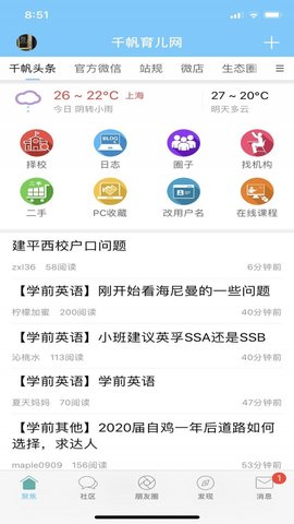 千帆育儿网  v1.0.0图2