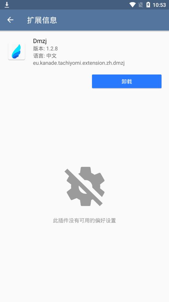 tachiyomi漫画阅读器手机版  v2.1图1