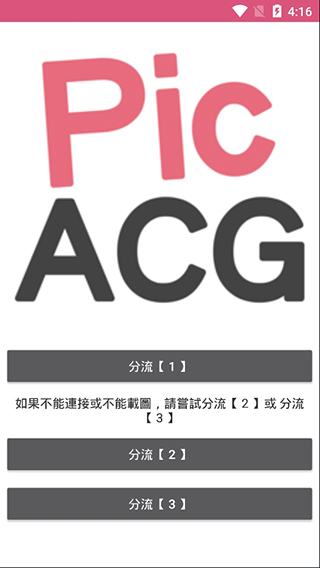 picacg漫画软件下载  v2.2.0.0.1.1图3
