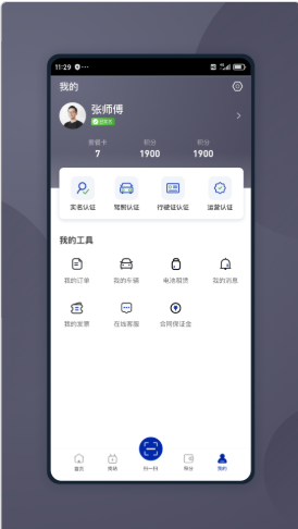 智能换电车主  v1.0.0图1