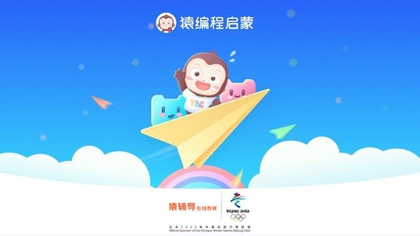 猿编程启蒙  v4.3.0图1