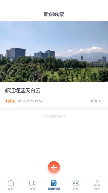 都江堰发布  v1.0.0图2