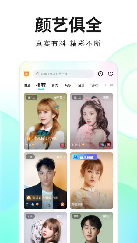 繁星直播免费版  v5.50.0图3