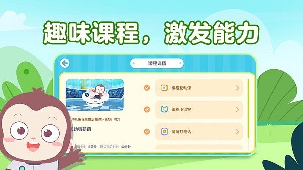 猿编程启蒙  v4.3.0图2