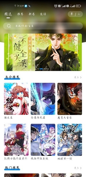 爱漫域漫画安卓版  v2.4.2图3