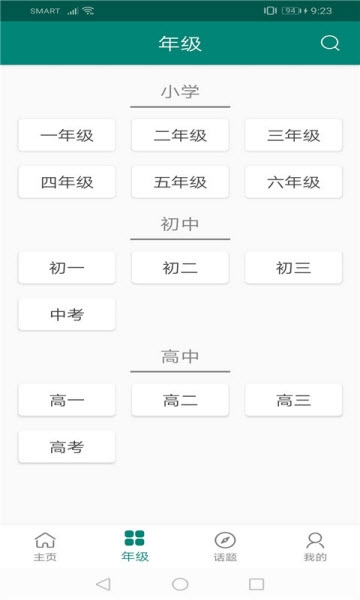 题库精选  v0.5.2图1