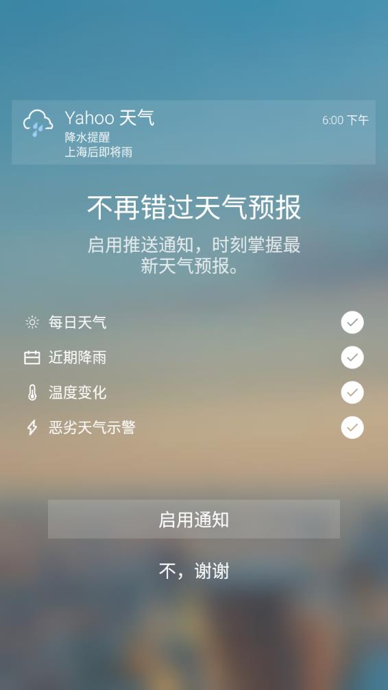 雅虎天气  v1.16.2图3