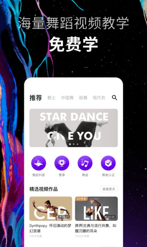 抖舞蹈手机版  v1.0.0图3