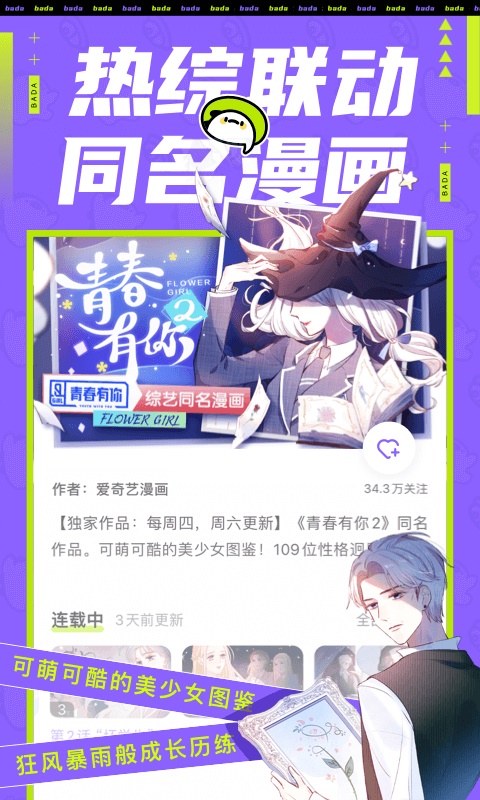 叭嗒漫画下载安装