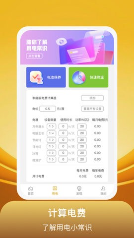 开心满电  v1.0.1图1