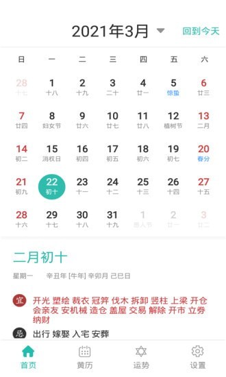 悦佳日历  v1.1.1图3