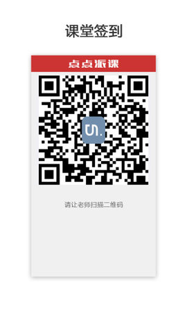 点点派课学生端  v1.5.9053图1