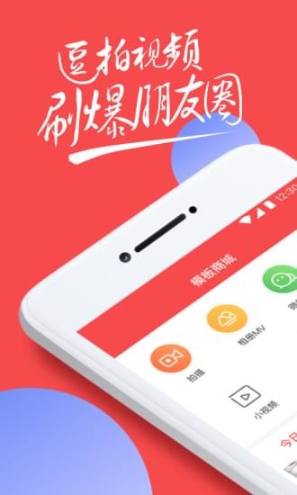 逗拍特效下载免费最新版  v8.3.0图1