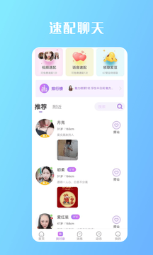 畅遇交友最新版下载安装  v2.110图2