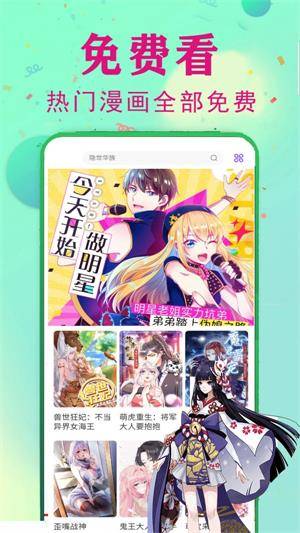 爱读漫画免费版  v1.2.1图2