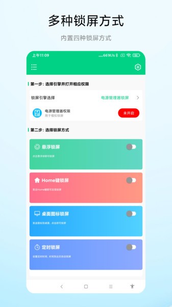 一键锁屏专家