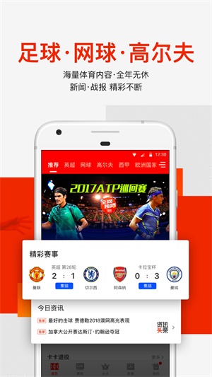 爱奇艺体育有2023年美网直播  v7.5.0图2