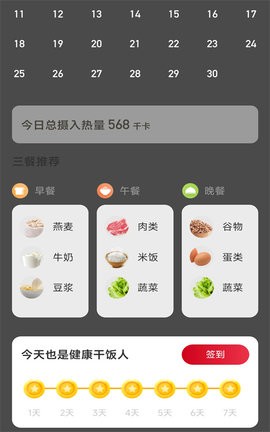 喜步通APP最新版  v2.0.2图3