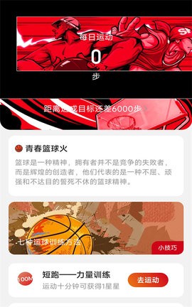 喜步通APP最新版  v2.0.2图2