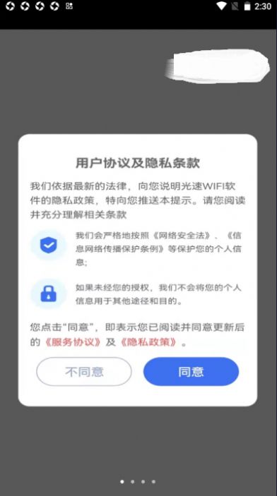 光速WIFI卫士  v1.0.0图1