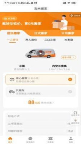 吉米搬家  v1.0.0图1