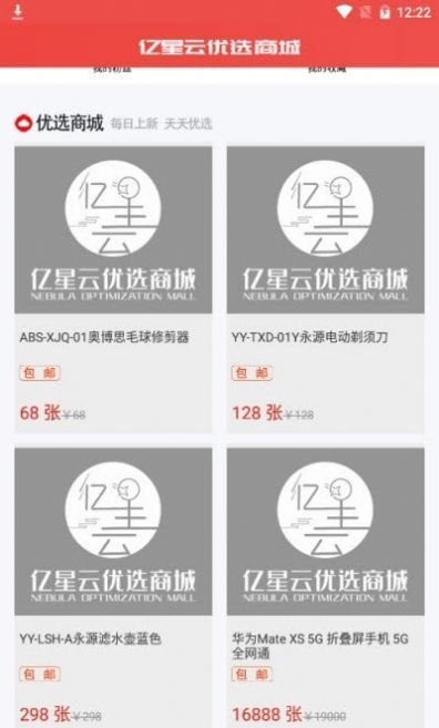 爱上优选yy购  v1.5.5图3