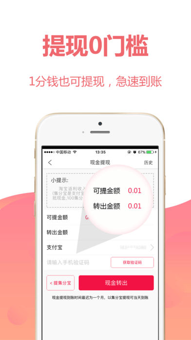 返利联盟  v1.4.0图4