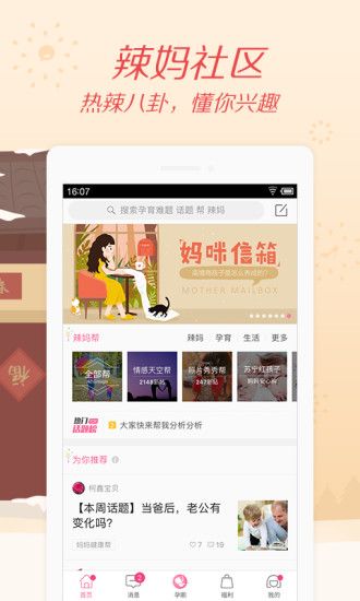 辣妈帮  v7.8.15图3