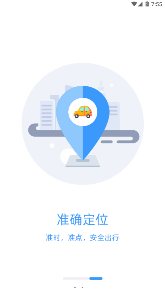 广运出行  v1.0图2