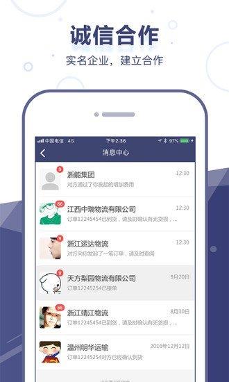 启运网货主端  v1.12.1图2