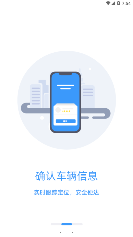 广运出行  v1.0图3