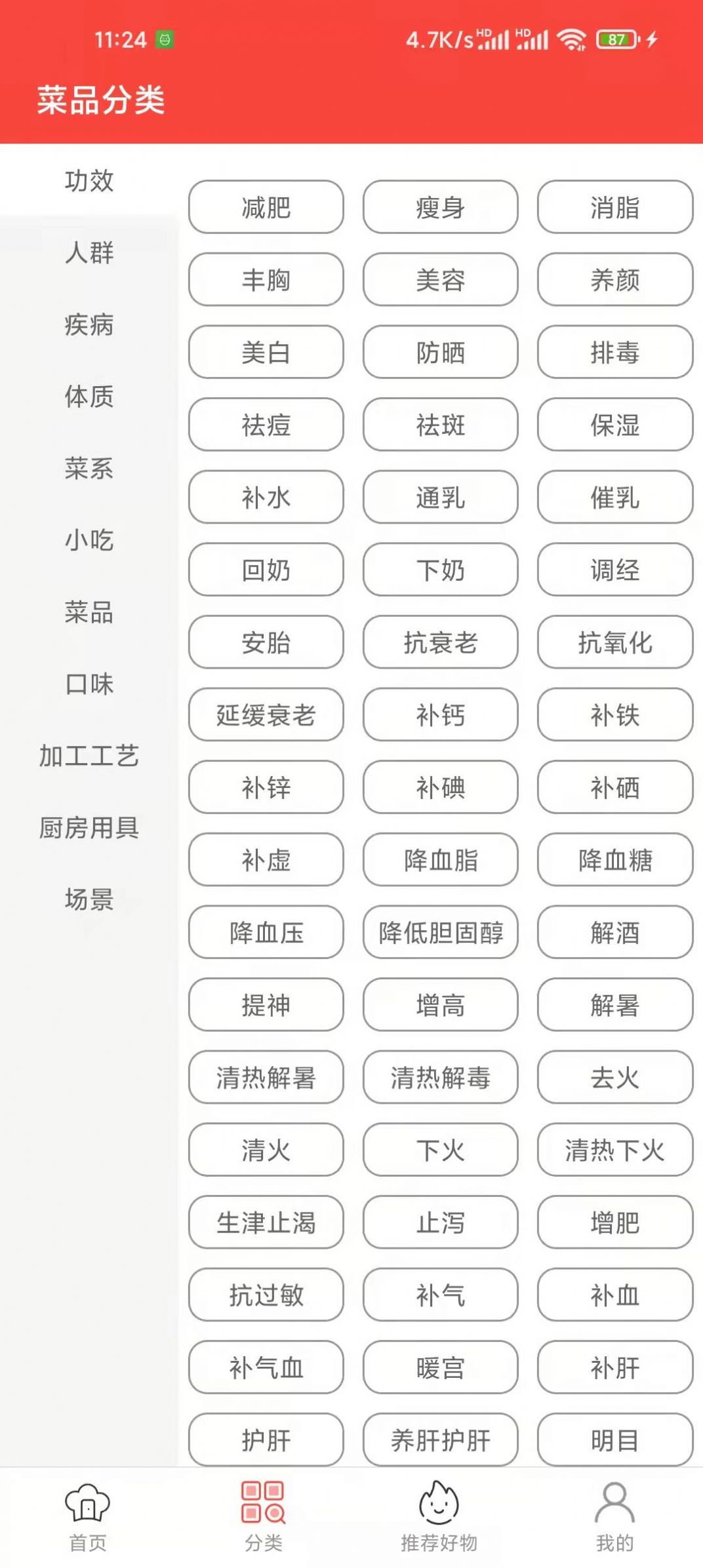 白云菜谱最新版  v1.0图3