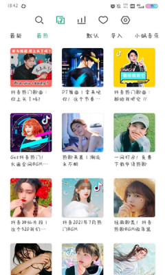 小蜗音乐ios  v0.6.1图2