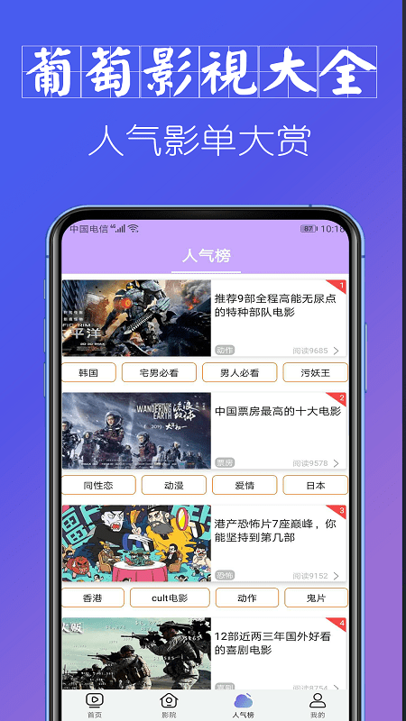 葡萄影视大全手机版